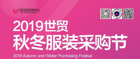 藏不住了，世贸秋冬采购节即将开启，我们承认这次活动有大奖！