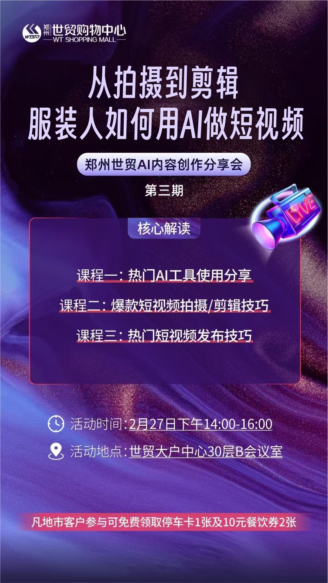 郑州世贸「AI内容创作分享会」圆满举办！
