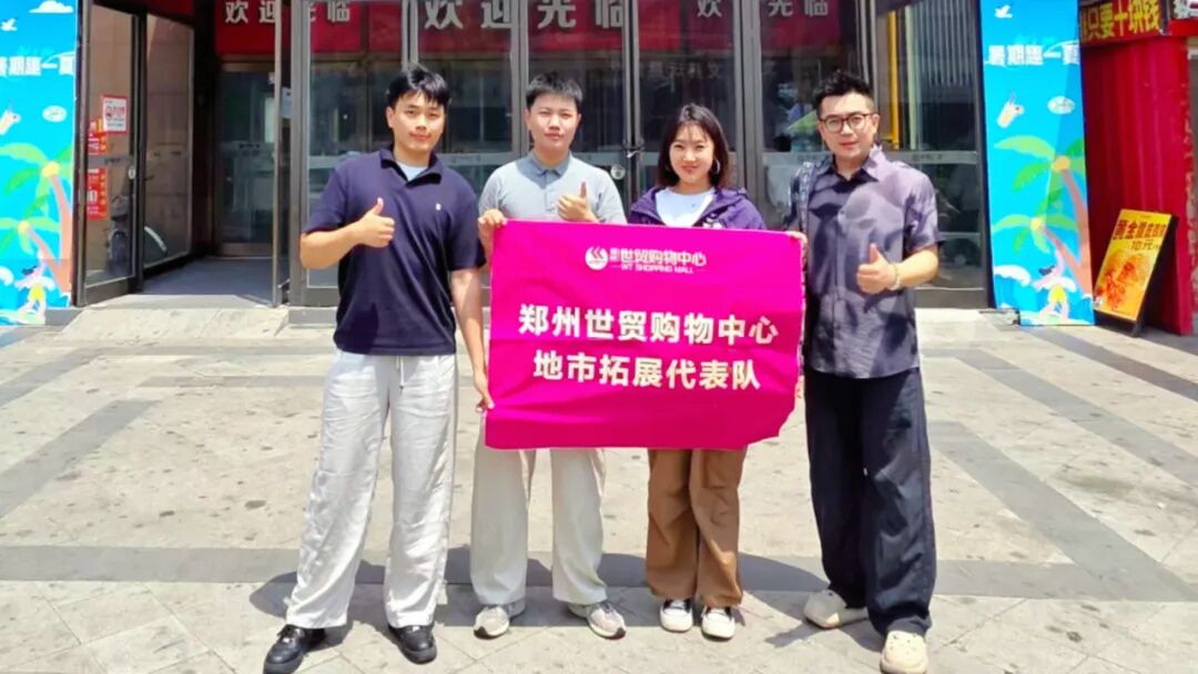 精准直达，步履不停 | 世贸地市拓展再谱新篇！
