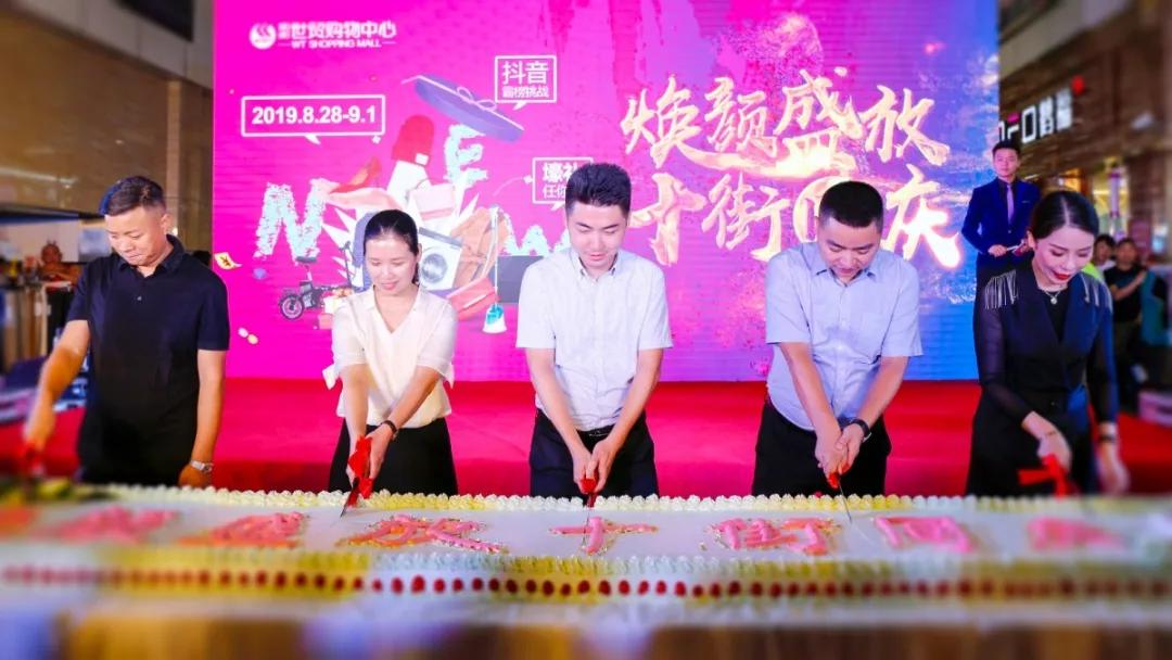 焕颜盛放，十街同庆！新网红地标亮相世贸！