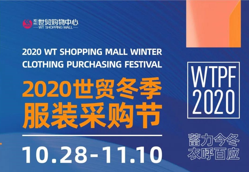 蓄力今冬，衣呼百应 | 2020冬季服装采购节即将盛大启幕！