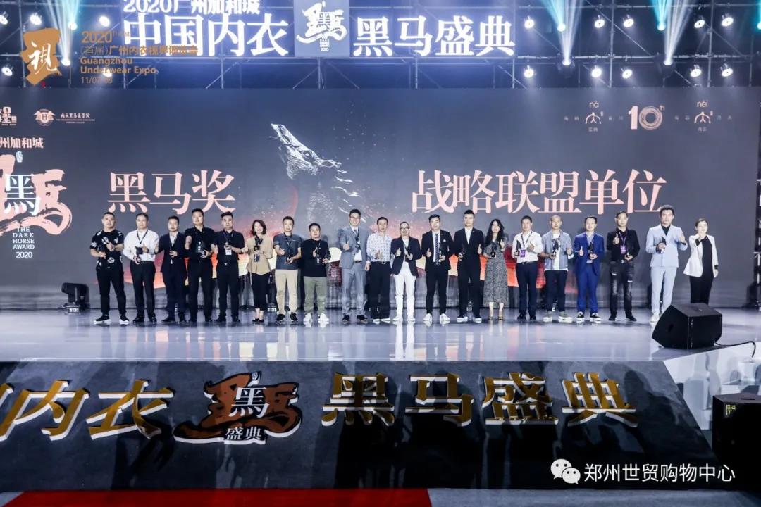 郑州世贸携手商户亮相2020广州内衣展，实力斩获多项大奖！
