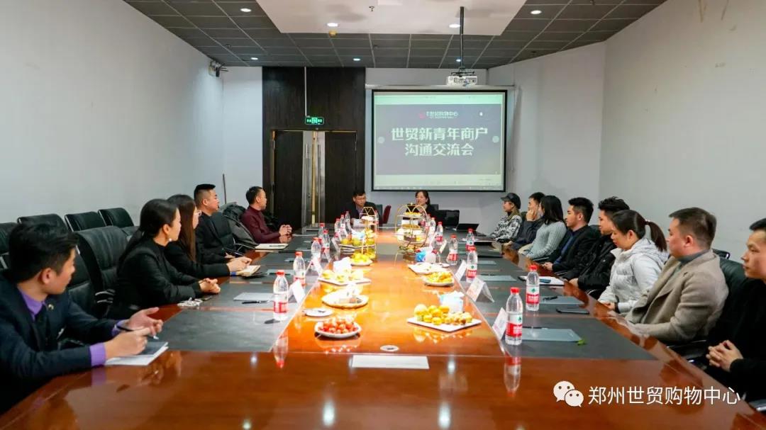 后浪雄起，创新领潮 | 世贸新青年商户沟通交流会圆满举办！