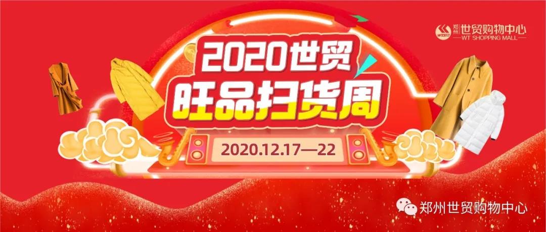 1元抢洗衣皂！5元抢洗衣液！60家实力品牌携手千余特价好物，燃爆2020世贸旺品扫货周！