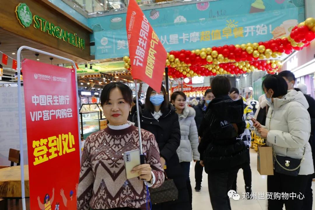 银企互联 乐享新年钜惠 | 郑州世贸&民生银行VIP客户内购会成功举办！