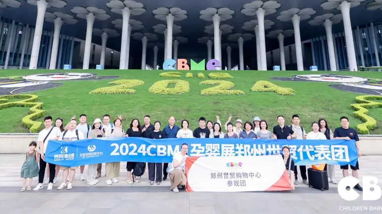 郑州世贸代表团亮相2024CBME国际孕婴童展！