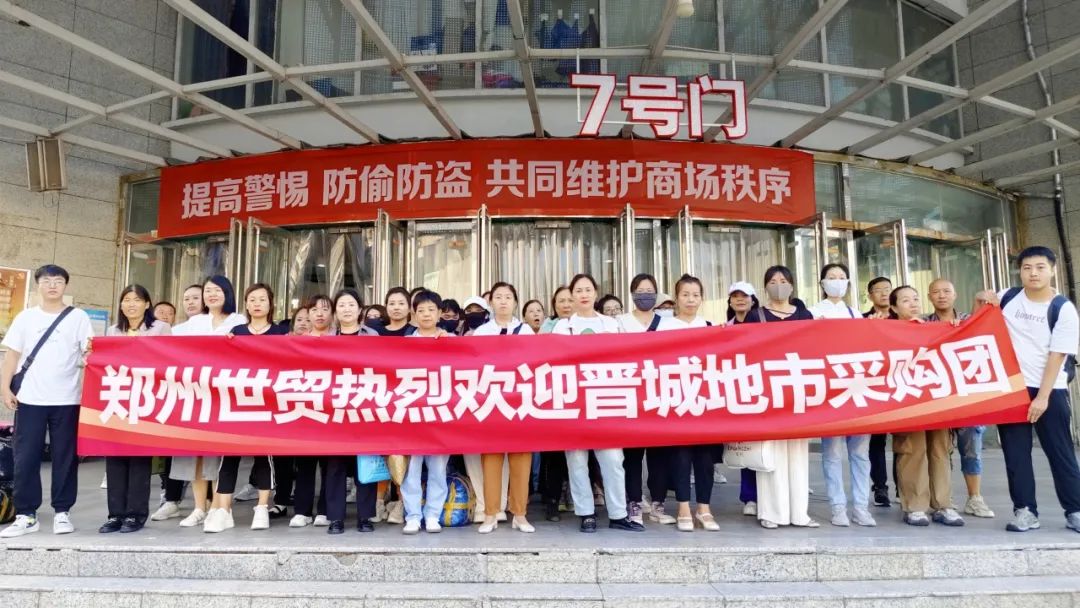 走进世贸 精准对接 | 晋城地市采购团专线活动圆满举办！